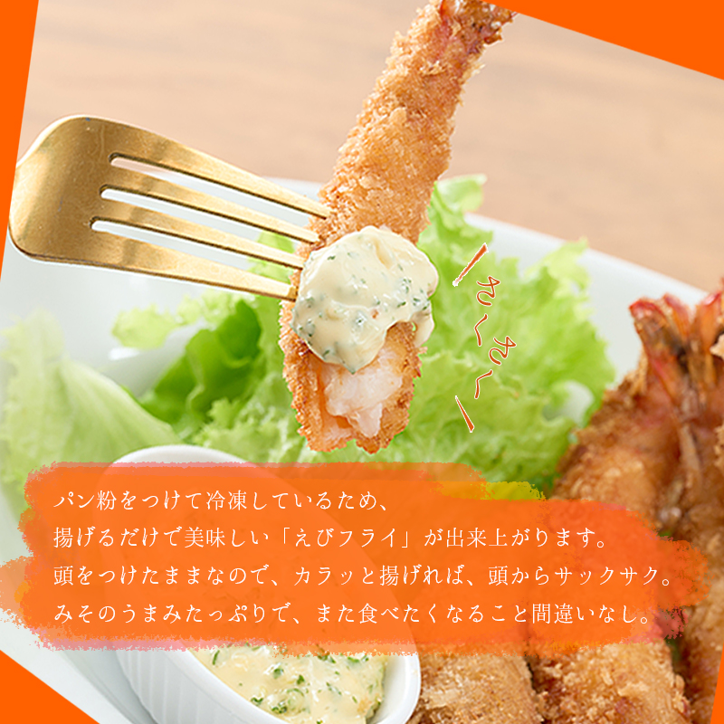「姫島村産」凍眠凍結生食用車えびとえびフライ(各2パック)　A22
