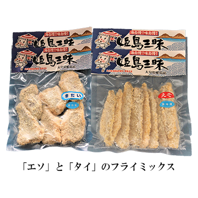 エソフライとタイフライ(各2パック)　B9-S