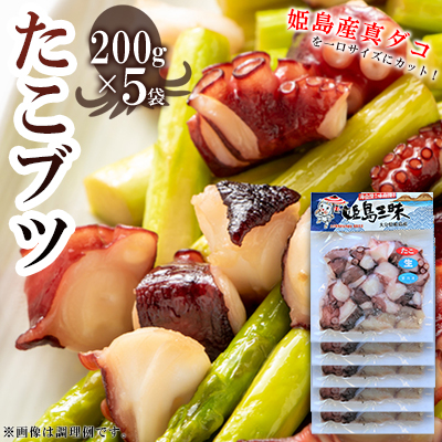 たこブツ　200ｇ×5　B1