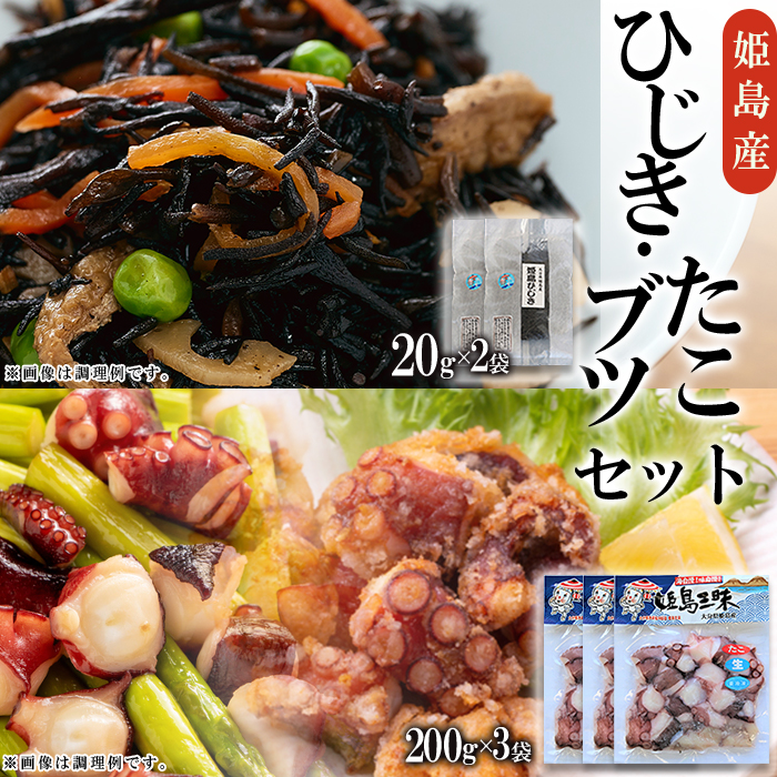 ひじき・たこブツセット　B12-S