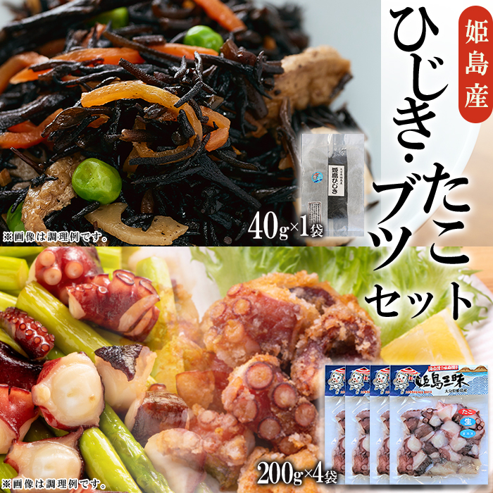 ひじき・たこブツセット　B12