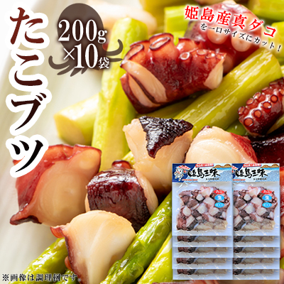 たこブツ　200ｇ×10　B14