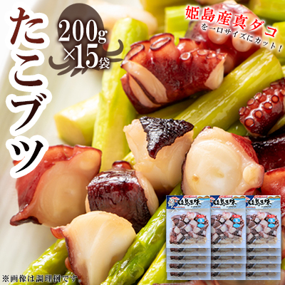 たこブツ　200ｇ×15　B15