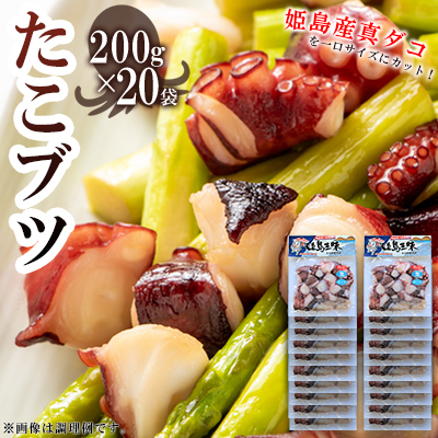 たこブツ　200ｇ×20　B16