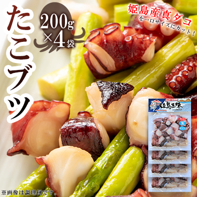 たこブツ　200ｇ×4袋 B18