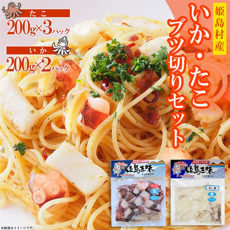 いかブツ・たこブツのセット５袋(いか2袋・たこ3袋) B7