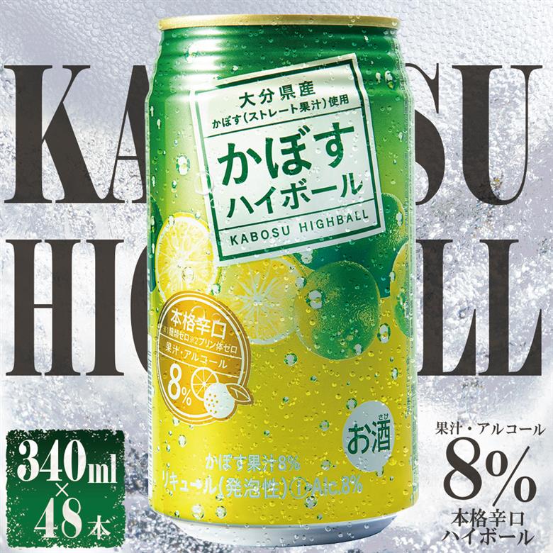 かぼすハイボール 340ml×48本 H2