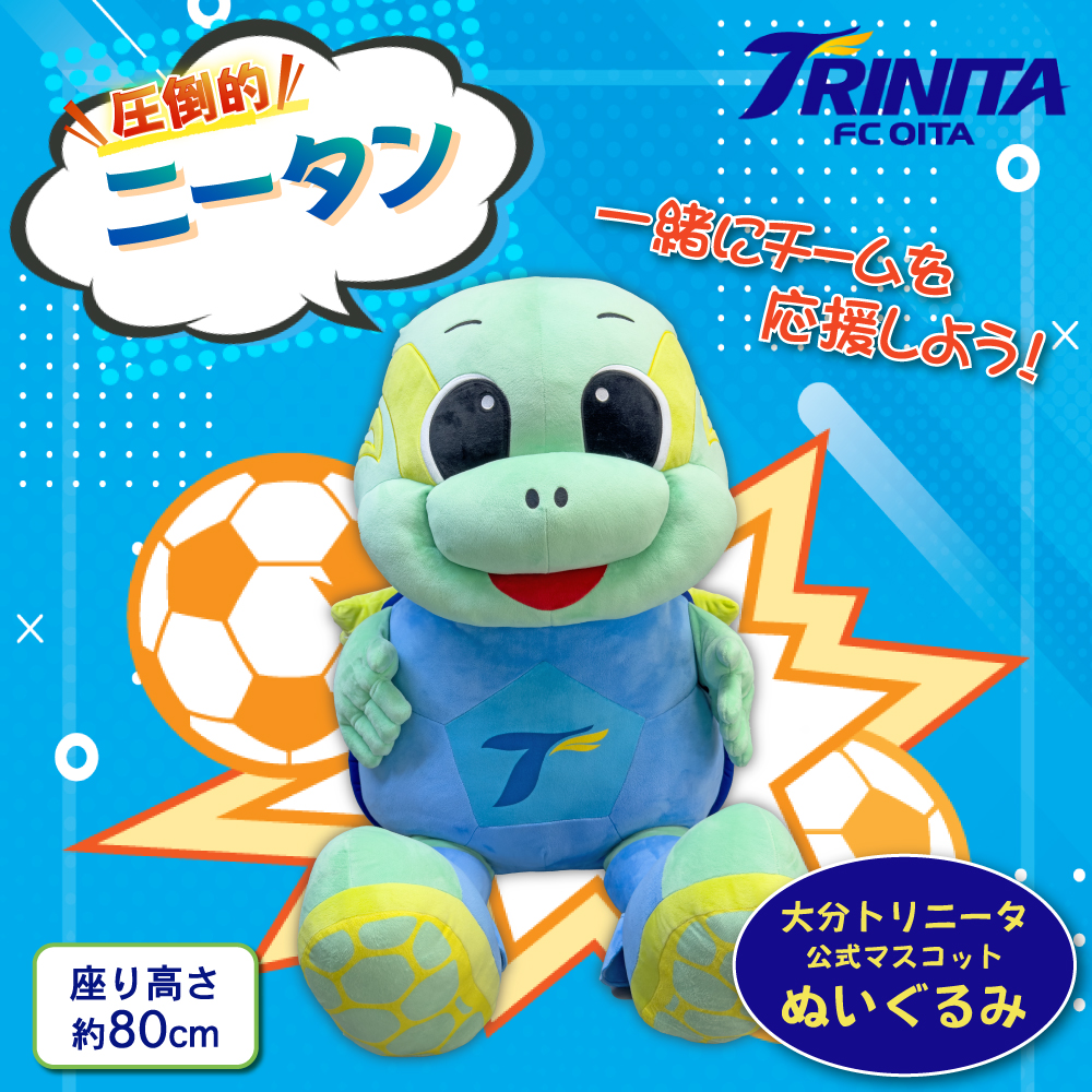 大分トリニータ 公式 マスコット ぬいぐるみ “圧倒的”  ニータン 1個 約80cm Jリーグ サッカー trinita キャラクター グッズ　M2