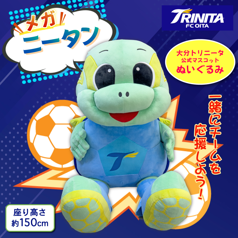 大分トリニータ 公式 マスコット ぬいぐるみ “メガ” ニータン 1個 約150cm Jリーグ サッカー trinita キャラクター グッズ　M3