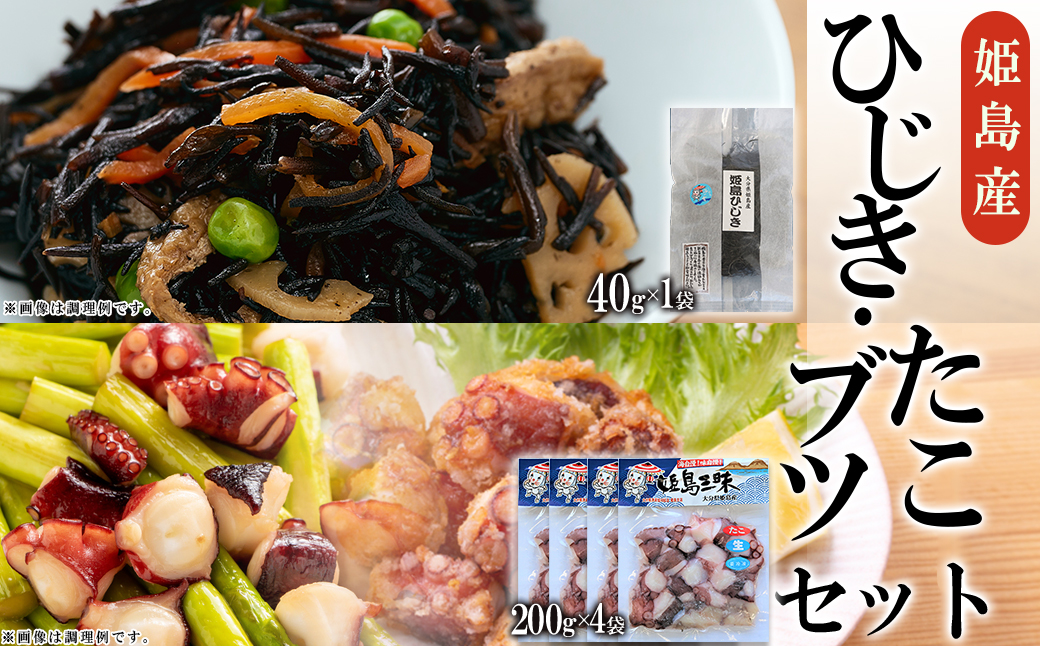 ひじき・たこブツセット　B12