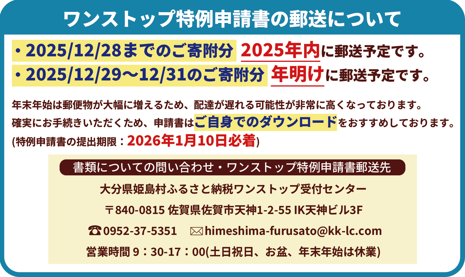 【ワンストップ特例申請書の郵送先】