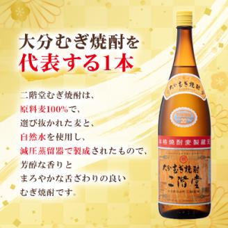 【毎月定期便】大分むぎ焼酎二階堂(20度(1.8L)×6本) 全3回