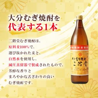 【2ヵ月毎定期便】大分むぎ焼酎二階堂(25度(900ml)12本) 全3回