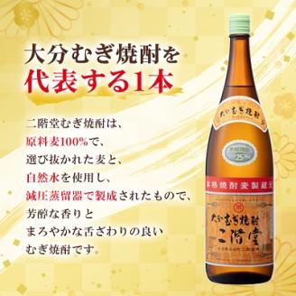 大分むぎ焼酎を代表する1本!　二階堂25度6本セット(1800ml) AG19