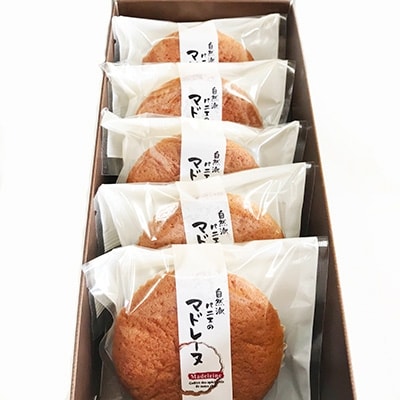 自然派パニエのマドレーヌ(5個入り)【配送不可地域：離島】