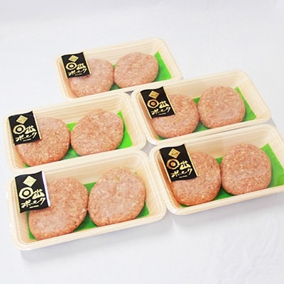 【日出ポーク】豚100%ハンバーグ(10個入り)【配送不可地域：離島】
