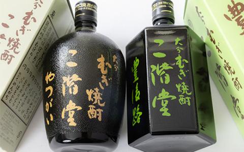 大分むぎ焼酎 二階堂豊後路・やつがいセット AG10