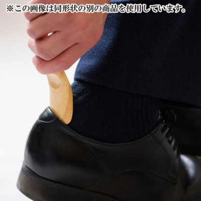 〈職人の手づくり〉ウォールナットのキーホルダー靴べら(1本)　AZ14