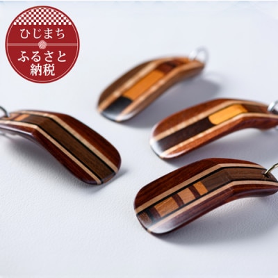 〈職人の手づくり〉銘木寄木のキーホルダー靴べら(1本)　AZ17
