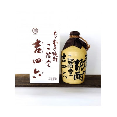 大分むぎ焼酎　二階堂吉四六つぼ3本と吉四六瓶3本25度(720ml)6本セット