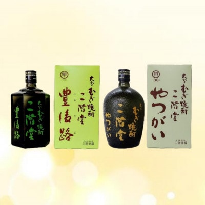 大分むぎ焼酎　二階堂豊後路25度とやつがい30度(720ml)2本セット