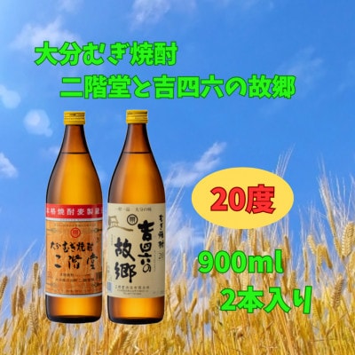 二階堂と吉四六の故郷20度とかぼすハイボールライト缶詰め合わせセット
