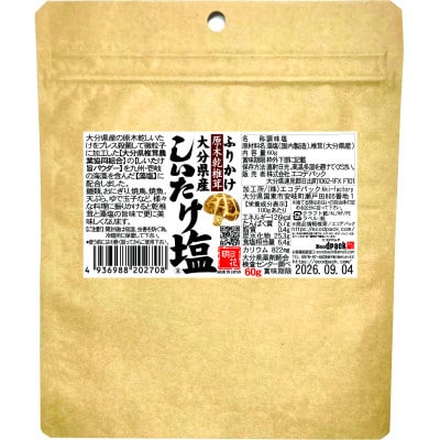 しいたけ粉としいたけ塩セット計240g