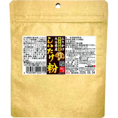 大分県産乾椎茸　旨味のお試し　詰め合わせ