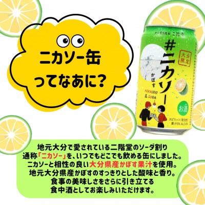 大分むぎ焼酎 二階堂と吉四六の故郷25度と#ニカソー缶かぼすセット