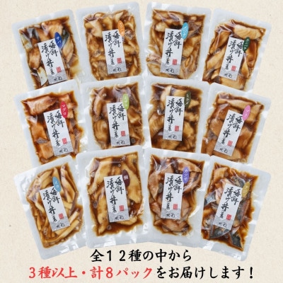 〈訳あり〉地魚海鮮漬け丼の素(計8食)【配送不可地域：離島】