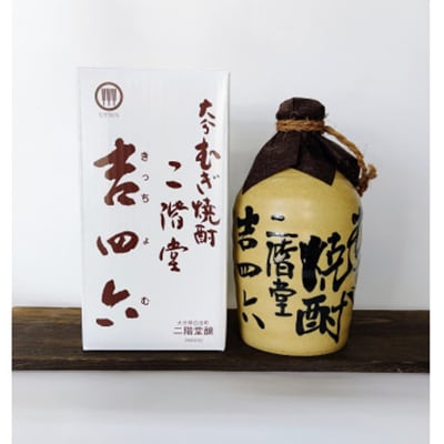 【毎月定期便】二階堂吉四六つぼ25度とやつがい30度(720ml)2本セット 全3回