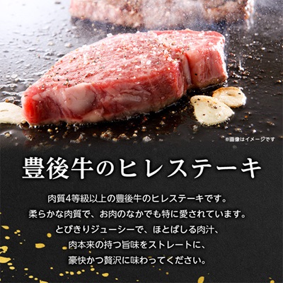 【受付終了間近】肉質4等級以上のお肉 豊後牛ヒレステーキ(130g×4枚)【配送不可地域：離島】