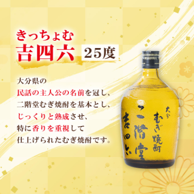 大分むぎ焼酎 二階堂 吉四六 瓶(720ml) 6本セット AG35
