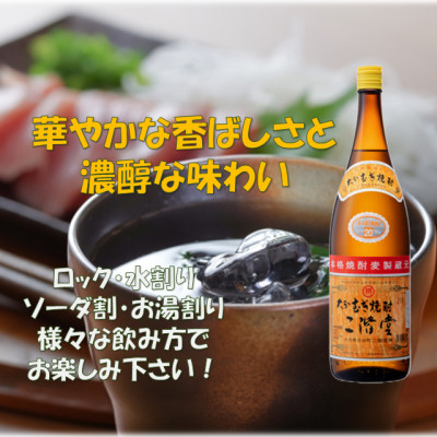 大分むぎ焼酎　二階堂20度(1800ml)6本セット