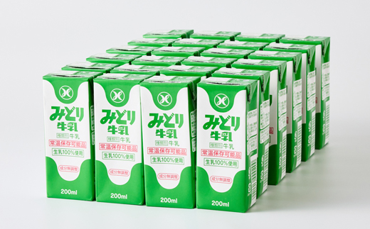 みどり牛乳200ml×24本 ロングライフ商品(日出町)