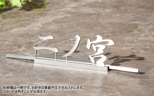 ステンレス製 切り抜き加工ネーム板