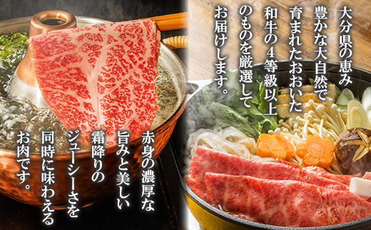 おおいた和牛すき焼きしゃぶしゃぶ用　計1.4kg(700g×2パック・ウデ肉)【配送不可地域：離島】