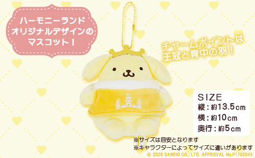 ポムポムプリン　スタンダードマスコット(ハーモニーランド限定)