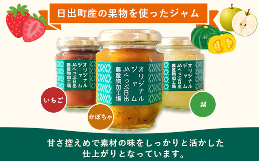 ジャム3種の詰合せ(梨・いちご・かぼちゃ)