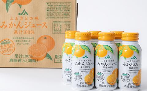 ふるさとの味　みかんジュース果汁100%(30本)