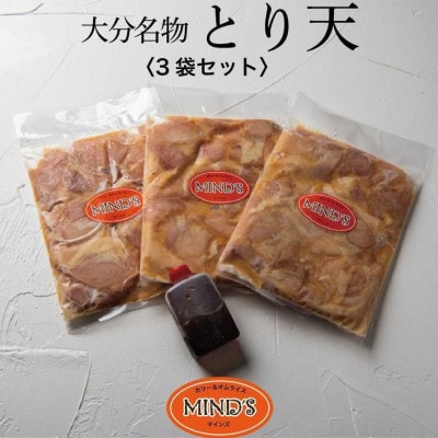 大分豊後とり天-マインズ(300g×3パック)【配送不可地域：離島】