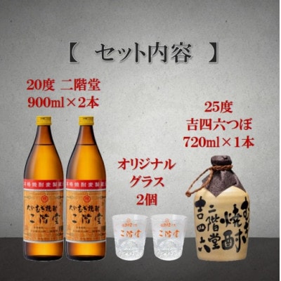 【父の日限定のし付き】大分むぎ焼酎　二階堂と吉四六とグラスセット(KQ)