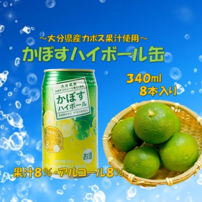 二階堂と吉四六の故郷20度とかぼすハイボール缶詰め合わせセット