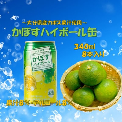 二階堂と吉四六の故郷25度とかぼすハイボール缶詰め合わせセット