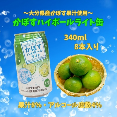 二階堂と吉四六の故郷25度とかぼすハイボールライト缶詰め合わせセット