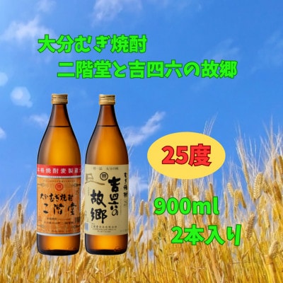 【のし付き】二階堂と吉四六の故郷25度とかぼすハイボールライト缶詰め合わせセット