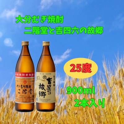 【お中元のし付き】二階堂と吉四六の故郷25度とかぼすハイボール缶詰め合わせセット