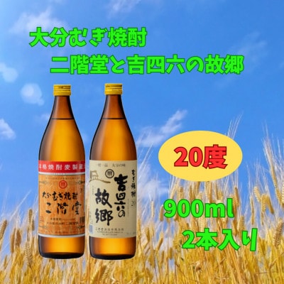【お中元のし付き】二階堂と吉四六の故郷20度とかぼすハイボール缶詰め合わせセット
