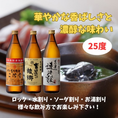 【お中元のし付き】大分むぎ焼酎 二階堂と速津媛と吉四六の故郷25度(900ml)飲みくらべ3本セット