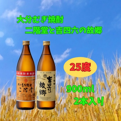 【お中元のし付き】二階堂と吉四六の故郷25度とかぼすハイボールライト缶詰め合わせセット